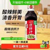 海天 酸辣凉拌汁560g商用家用凉拌菜调味汁酸辣鲜爽冷泡汁捞汁调料 酸辣凉拌汁560g*1瓶