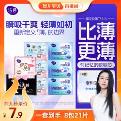 洁婷 透气极薄樱花小旋风卫生巾组合秒杀zb