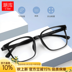 潮库 超轻TR大框近视镜+1.61防蓝光镜片