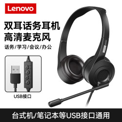 联想 USB-A接口 降噪 头戴式双耳话务耳机