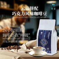 移动端：胧麓2026年云南孟连精品拼配咖啡豆巧克力风味醇厚丝滑萃取手冲