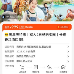长隆香江酒店1晚 双人2日多园畅玩 999元