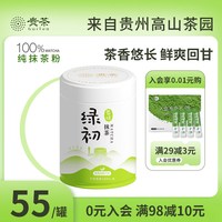 移动端:贵 州贵茶绿初国产纯抹茶粉冲饮调饮烘焙奶茶拿铁高原茶道点茶58g