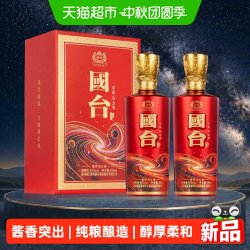 国台 宇宙·问山海 酱香型白酒 53度 高端礼盒