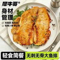 移动端：犀牛哥鲜嫩鱼排半成品菜100g/片去刺鱼中段免洗免腌制黑椒蒜香