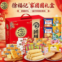 徐福记 家团圆糕点礼盒1220g中秋送礼礼物礼盒休闲零食官方正品A 徐福记1220g中秋礼盒*3