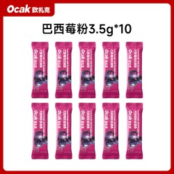 欧扎克 官方旗舰店巴西莓粉花青素添加金顶侧耳自律条渠道专享tk