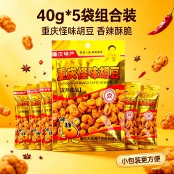 重庆特产重庆怪味胡豆40g*5袋组合装香辣酥脆小包装休闲小吃友邦