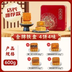 杏花楼 金牌铁盒广式月饼礼盒装果仁莲蓉上海中秋月饼礼盒团购600g