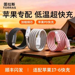 图拉斯 数据线适用苹果手机iPad编织线适用iphne数据线typec安卓