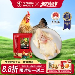 天农 清远鸡旗舰店生态散养土鸡皮脆肉滑新鲜鸡肉正宗广东走地鸡