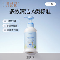 十月结晶 婴儿奶瓶清洗剂 餐具果蔬清洁剂植物清洗液 400ml*1瓶