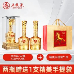 新礼 宜宾五粮液股份公司出品新礼祥韵金水晶52度浓香型白酒500ml*2瓶
