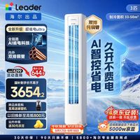 Leader 超省电Pro KFR-72LW/LA2-1 立柜式空调 3匹 新一级能效
