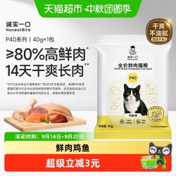 诚实一口 P40减油升级高蛋白全期全价鲜肉猫粮