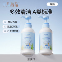 十月结晶 婴儿奶瓶清洗剂 餐具果蔬清洁剂植物清洗液 400ml*2瓶
