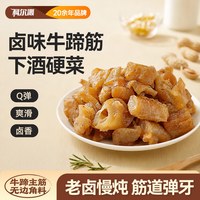 科尔沁 卤汁牛蹄筋68g五香味开袋即食 休闲零食肉干肉脯特产风味小吃