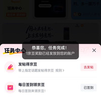 京东圈子  签到1京豆  米粉圈