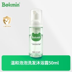 贝克敏 温和泡泡洗发水沐浴露二合一新生儿宝宝洗澡洗头发无泪配方