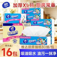 百亿补贴：维达 厨房抽纸XL码80抽抽取式厨房吸油吸水一次性抹布