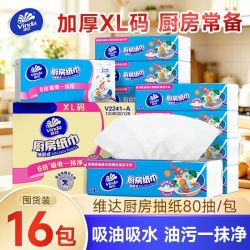 维达 厨房抽纸XL码80抽抽取式厨房吸油吸水一次性抹布