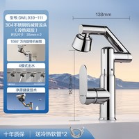 恒洁 1080°万向旋转机械臂四模式出水不锈钢