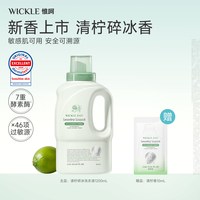 WICKLE 婴儿洗衣液婴儿专用宝宝儿童洗衣液抑菌除螨敏宝适用铂金版