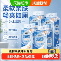 洁柔 悬挂抽取式4层加厚溶易抽纸