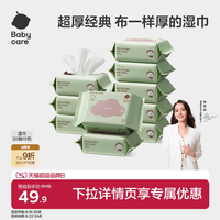 babycare 儿童加厚手口湿巾
