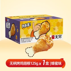 无穷 无柄烤鸡翅根1盒（125克 9小包）