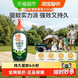 欧护 雷达欧护OFF!户外驱蚊液100ml山野清新花露水野外驱蚊水6h防叮咬