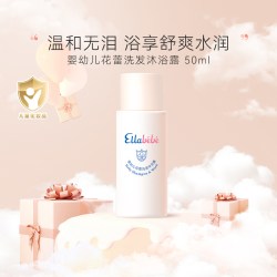Ellebebe 婴幼儿洗沐2合1花蕾无泪配方植物清洁水润不紧绷护肤