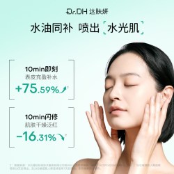 达肤妍 舒缓修护水油喷雾保湿爽肤水湿敷