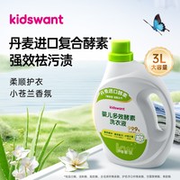 贝特倍护 kidswant婴儿酵素洗衣液新生儿宝宝专用除菌除螨去渍无残留3L瓶装