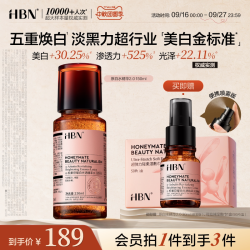 HBN 特证版发光水 α-熊果苷光透焕白精萃水 150ml