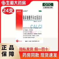 澳诺 葡萄糖酸钙锌口服溶液 10ml*30支+赠60支 （共90支）