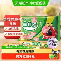金锣 即食 香肠  金锣肉粒多香肠 30g*8支