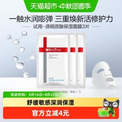 薇诺娜 透明质酸保湿修护面膜3片补水滋润舒缓敏感肌