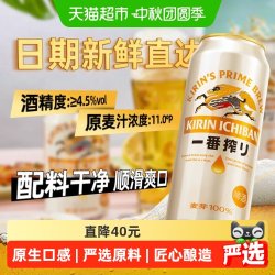 麒麟 一番榨 啤酒 500ml 24听