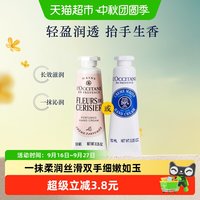 欧舒丹 甜蜜樱花护手霜10ml 旅行装