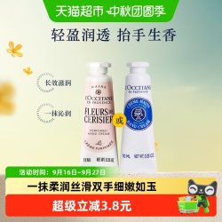 欧舒丹 甜蜜樱花护手霜10ml 旅行装