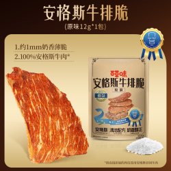 百草味 安格斯牛排脆片30g原味 牛肉脆片 解馋超薄牛肉干年货