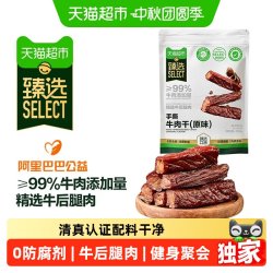 喵满分 追剧休闲 牛肉干