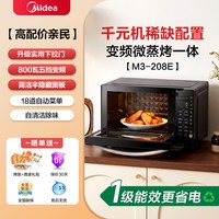 美的 M3-208E 微波炉 20L 黑色