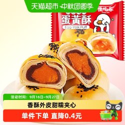 懂吃客 红豆蛋黄酥雪媚娘麻薯 50g 袋装