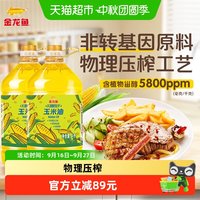 金龙鱼 不油腻轻年 玉米油4L/桶*2非转基因物理压榨 2件装