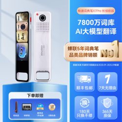 网易有道 X7 词典笔