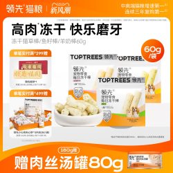 领先 冻干猫草棒