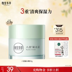 相宜本草 八倍凝水霜