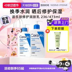 适乐肤 修护保湿润肤乳